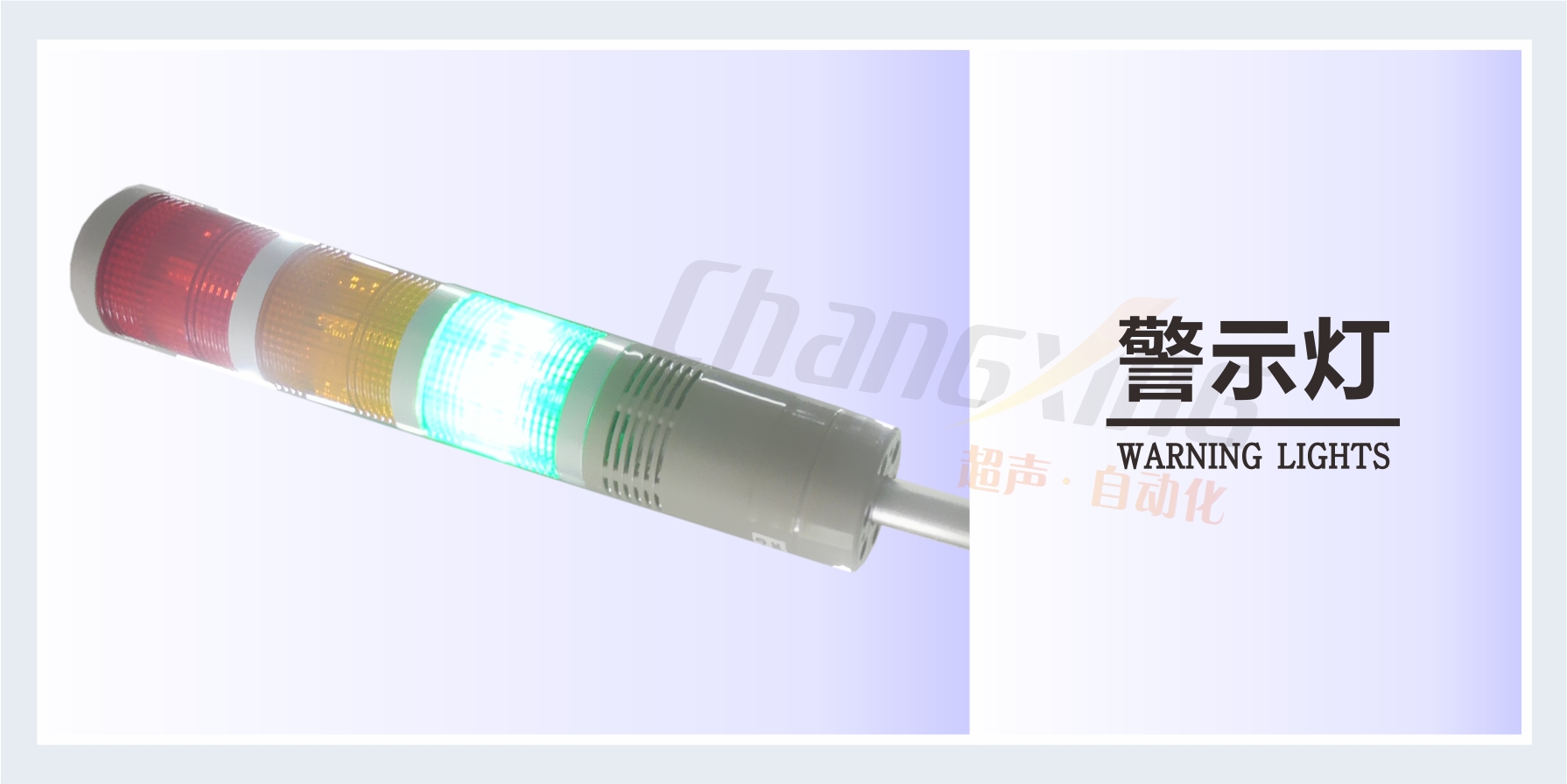 警示灯(中英文) 警示灯(中英文)