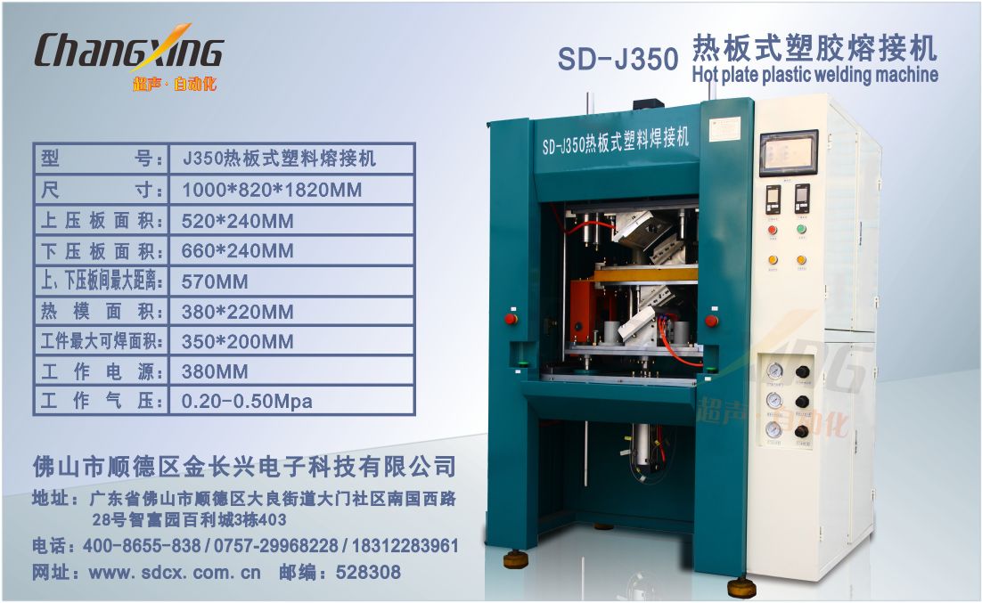 SD-J350热板式塑料熔接机(1) SD-J350热板式塑料熔接机(1)