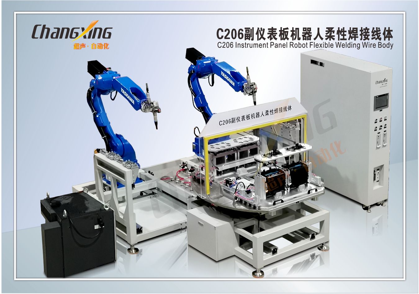 C206副仪表板机器人柔性焊接线体（长春华涛）
