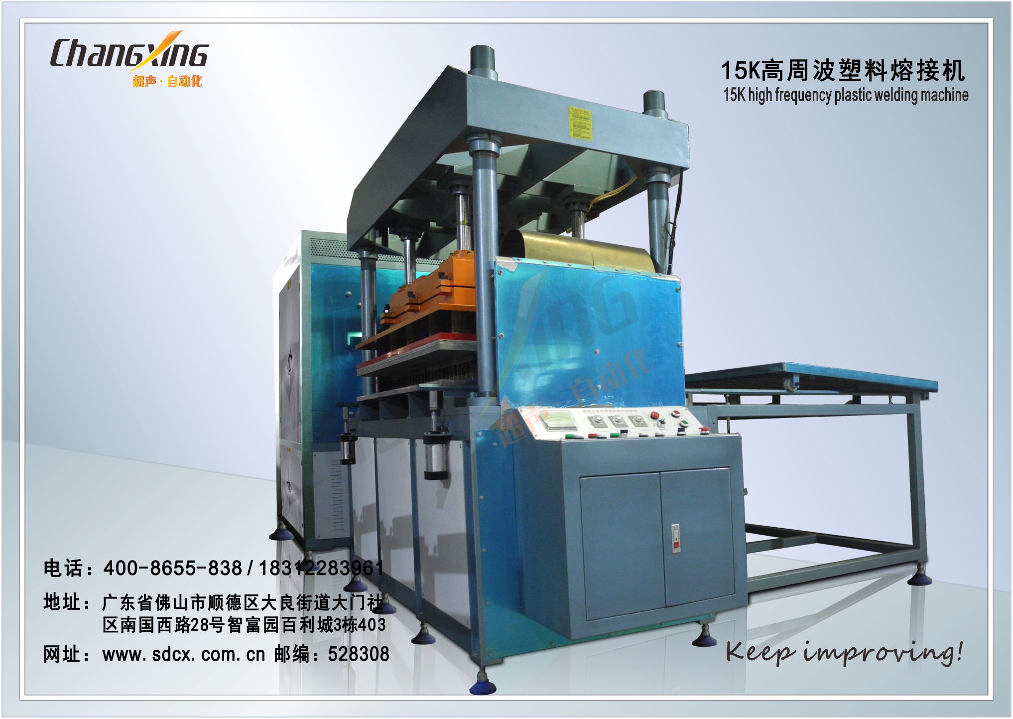 SD-15K高周波塑料熔接机（1）