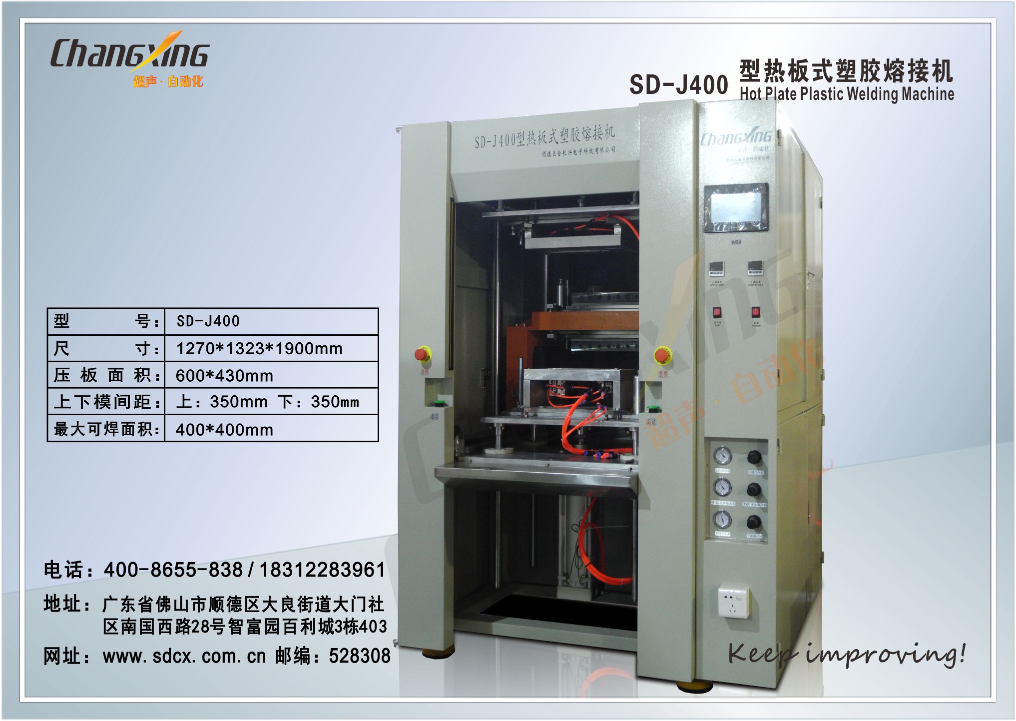 SD-J400型热板式塑胶熔接机（长方形）