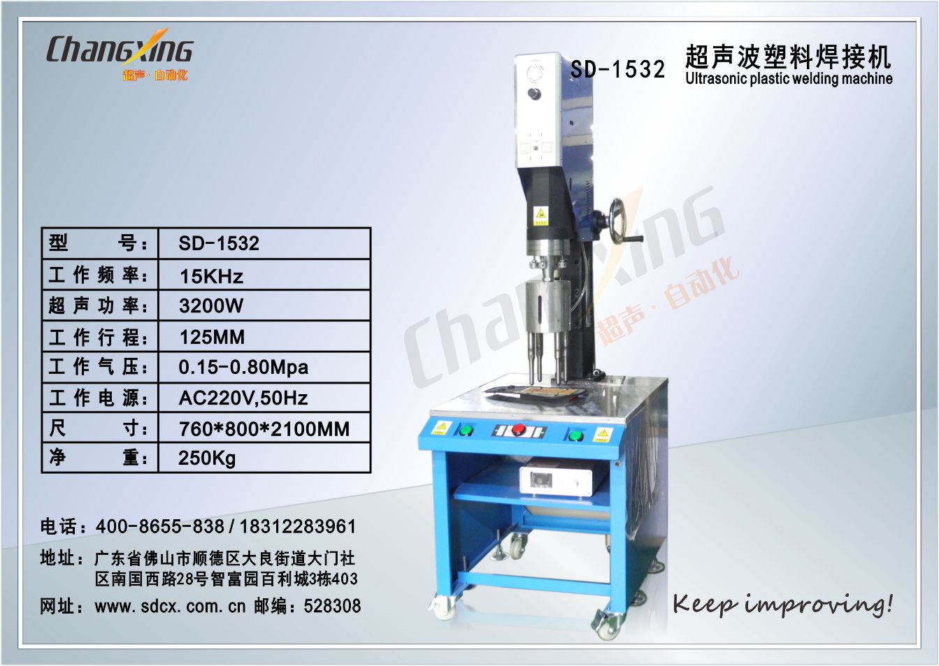 SD-1532超声波塑料焊接机（购机）